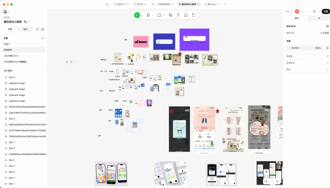 黄历 App：用参考库和语义规范把设计画布变成可运行 Demo